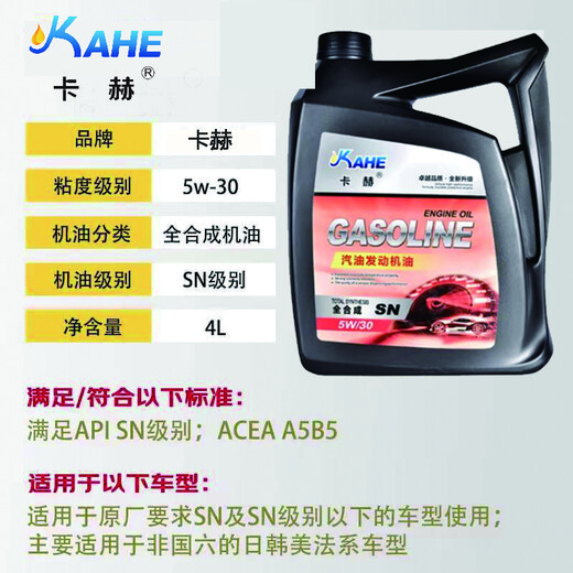 Kahe fully synthetic gasoline engine oil SN 5W30 4L