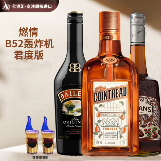 Ou Shuai's base wine set B52 bomber cocktail mixing set DIY cocktail wine slightly drunk B52 Coinde 700ml version 700mL 3 bottle combination