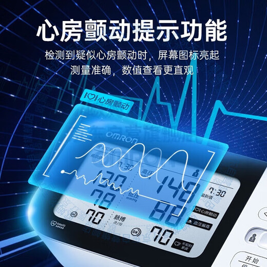 OMRON atrial fibrillation electronic sphygmomanometer measuring instrument high-precision upper arm blood pressure meter for the elderly 7361T national subsidy