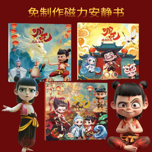 Zhiku Nezha Version Ruhig Buch Magnetic Sticker Spielzeug Magnetmagnet Nezha 2 Kinder Nazha ao Bing Aufkleber Nezha Magnetic Force [Devil Child kommt zur Welt]