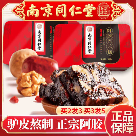 南京同仁堂正宗糕气血纯手工即食500g养颜阿胶膏固元膏礼盒 1盒装500克[原味]