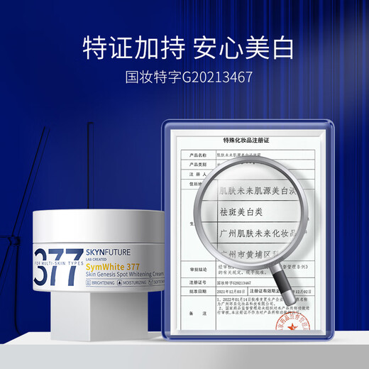Skin Future (SKYNFUTURE) 377 Whitening Cream 30g Lightening Spots Long-lasting Hydrating Moisturizing Brightening Skin Tone Facial Skin Care Products for Women in Qixi Festival