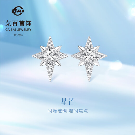Caibai Jewelry Platinum Earrings PT950 Platinum Crushed Ice Sparkling Eight-Pointed Star Earrings Price BJ Platinum Earrings About 2.26g