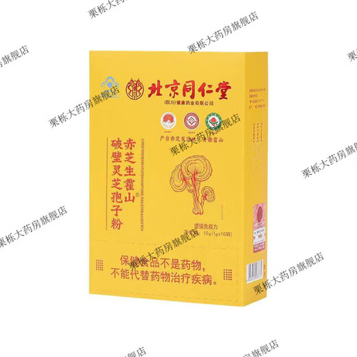 【官方药房直售】北京同仁堂赤芝生霍山破壁灵芝孢子粉 高质三菇富硒酵母 增强免疫抵抗力中老年送礼礼袋装 1盒10袋
