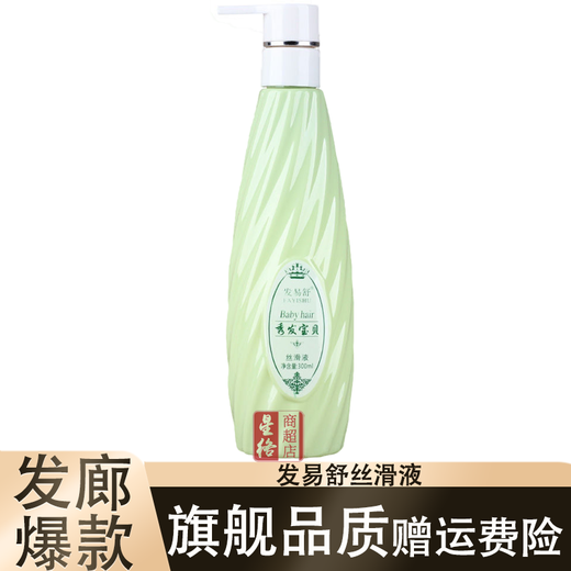 Fa Yi Shu Hair Baby Silky Fluid No-wash Elastin Curl Moisturizing Care Fragrance Perm Care Soft Styling 1 bottle of Fa Yi Shu Hair Baby Silky Fluid 300ML