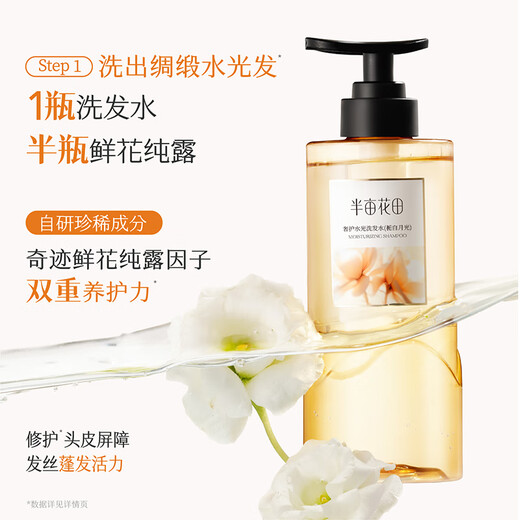 半亩花田【孙颖莎】鲜花纯露洗发水护发套装柔顺修头膏持久留香男女士