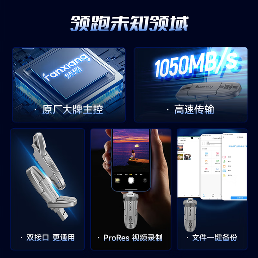 梵想DU系列 USB3.2/Type-C双接口 高速固态U盘 手机电脑两用 扩容备份 大容量优盘 支持苹果15/16 DU120-512G【读速1050MB/S】性能款