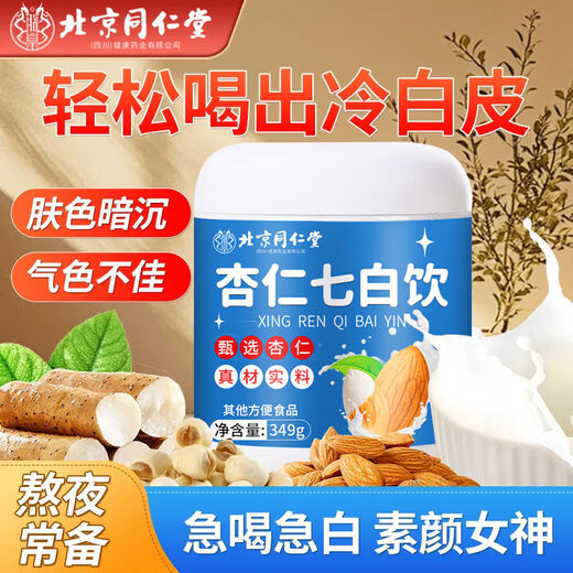 【黑色星期五】杏仁七百饮349g美白原味纯天然早餐代餐冲 [嫩白肌肤]3桶装1047g推荐