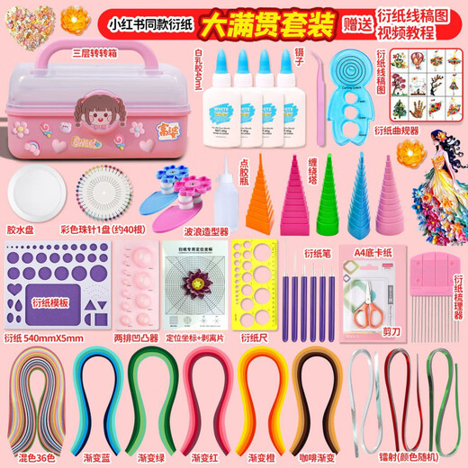 【店铺】衍纸套装工具材料包初学者DIY手工制作学生衍纸画线稿图渐变折纸 【677件】衍纸入门/配线稿图+流苏书签 【衍纸 附赠视频教程】