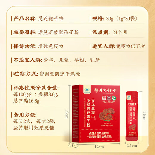 北京同仁堂破壁灵芝孢子粉 增强免疫力 灵芝粉手术后恢复营养品中老年人补品 4盒 120g 【加送礼袋】