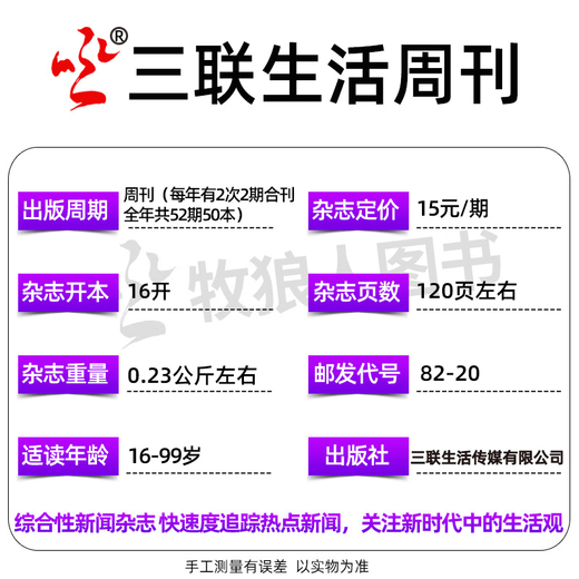 【多期单本】三联生活周刊杂志2025年07月29期总第1348期新 另有2024年往期可选 新闻期刊K 【现货】24年第39期【重读严复】