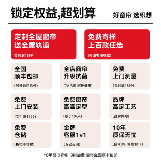织想全屋定制全遮光窗帘布 绍兴柯桥雪尼尔客厅卧室飘窗 包测量安装 100款小样大礼包（布+纱+轨道） 收藏加购后 拍单免费寄样品测量 米