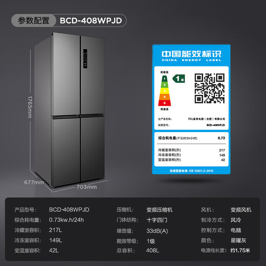TCL 408 liters cross-split four-door zoned fresh-keeping first-class energy efficiency dual-frequency air-cooled frost-free large-capacity ultra-thin household refrigerator national subsidy BCD-408WPJD