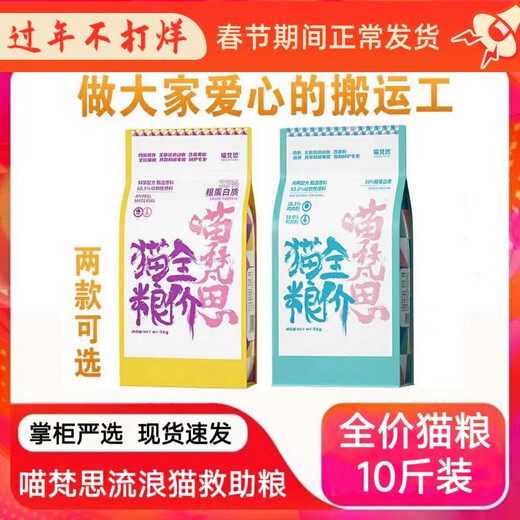Miaofansi Stray Cat Food 10Jin Jin is equal to 0.5kg Adult Cat Food Stray Cat Han Ouhaichen Style Full Price Rescue Food Official Flagship Miaofansi Stray Cat Food Haichen Style 5kg Official Confidential Delivery x 5kg