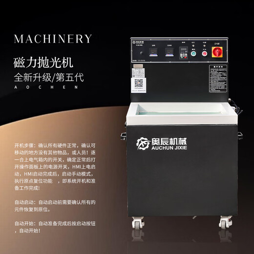 XMSJ定制奥辰平移式磁力研磨抛光机五金零件去毛刺披风大型研磨机光饰 变频磁力抛光机N9721 预付金