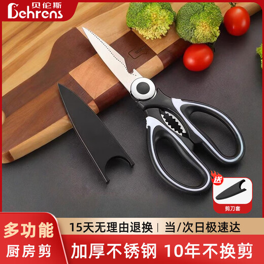 贝伦斯厨房剪刀多功能不锈钢家用食品级剪子烤肉剪骨剪刀辅食厨房剪子