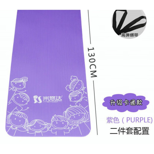 Xianxiu Children's Adult Dance Yoga Mat Practice Mat Exercise Thickened 10/15 Width 6180 Environmentally friendly Purple Three-piece Set Cartoon 150*61*1