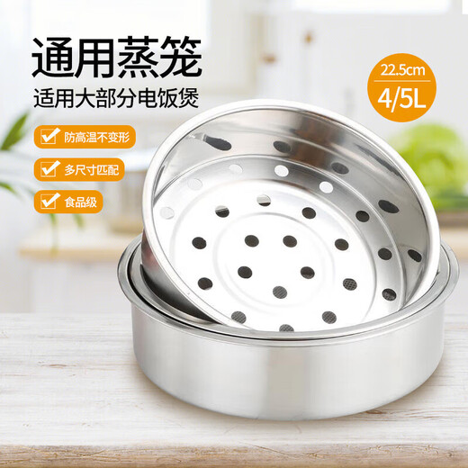 Jingwanhui universal rice cooker steamer, 4/5L rice cooker inner steaming rack, steaming grid and steamer drawer accessories, 304 stainless steel inner pot size 21.2-22.3cm W869