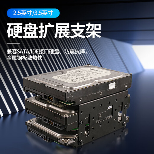 Huagu desktop chassis SSD mechanical hard disk bracket 2.5/3.5-inch hard disk expansion bracket multi-disk expansion stack NAS external cage chassis hard disk expansion bracket matching installation screws