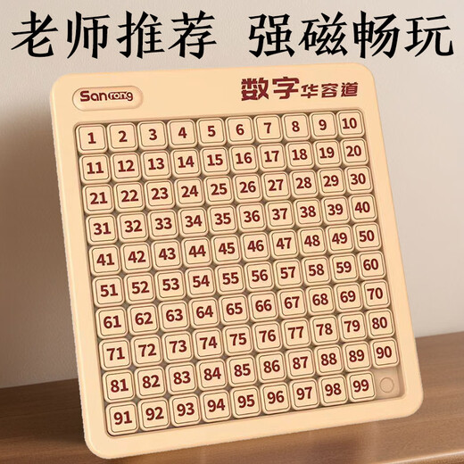 宝贝趣 磁力版数字华容道10*10儿童玩具男孩女孩生日礼物送教程