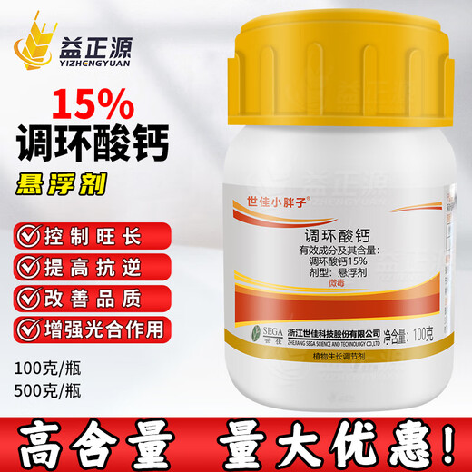 Shijia Little Fatty 15% Prohexadione Calcium Ginger Regulates Growth, Controls Exuberance and Inhibits Growth Plant Growth Regulator 100g