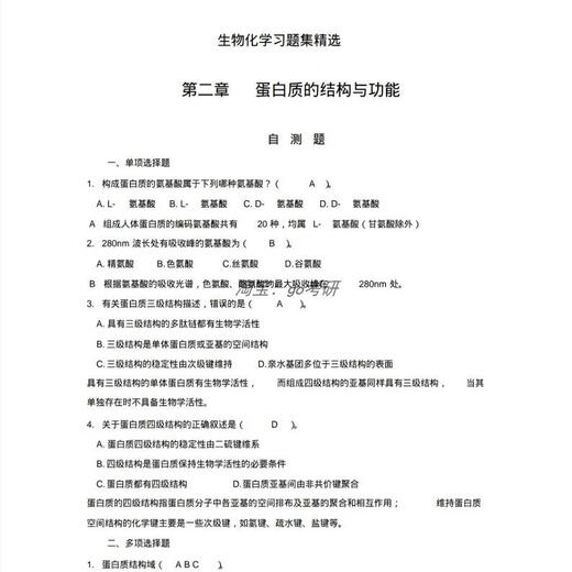
China Agricultural University China Agricultural University 883 Biochemistry (formerly 806) Postgraduate entrance examination preliminary examination real questions answer pen + the above complete set of information