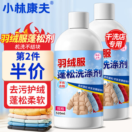 Kobayashi Yasuo down jacket fluffy detergent 520ml laundry detergent special cleaning agent liquid powerful oil stain cleaning artifact