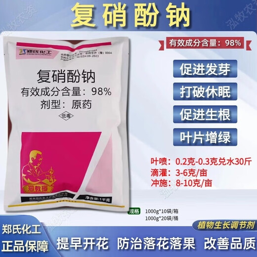 98% sodium nitrophenolate Zheng's chemical raw powder promotes rooting and germination and prevents flower and fruit drop plant growth regulator 20kg