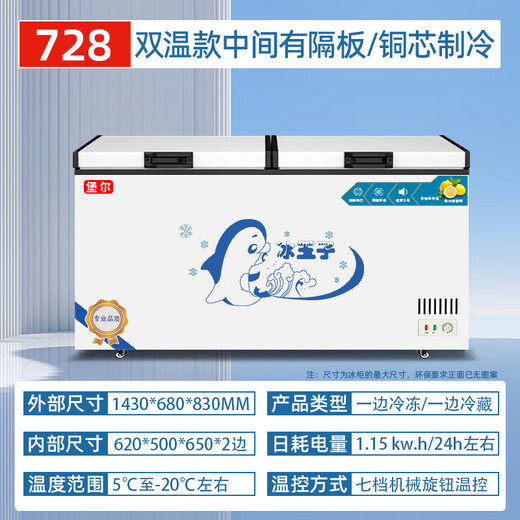 堡尔BAOER冰柜商用大容量家用双温卧式冷柜展示柜家商两用囤货大冷柜 厨房餐饮后厨一边冷冻一边冷藏 728双温两用一边冷冻一边冷藏 380L