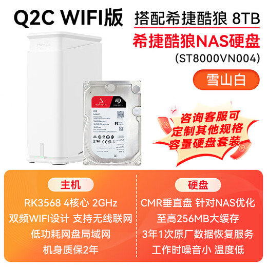 Jispace Q2C WIFI nas private cloud home network storage server dual-disk Gigabit network port hard drive home cloud smart AI entertainment audio-visual office Q2C WIFI white with Seagate Coolwolf 8T*2 genuine equipment warranty two years hard drive three years