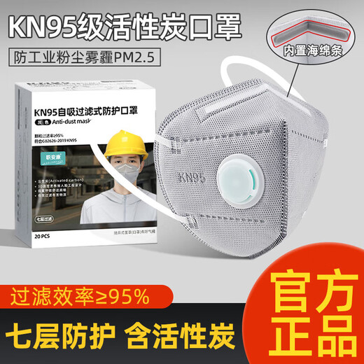 职安康口罩成人kn95kn95呼吸阀口罩防尘口罩工业粉尘焊工打磨活性炭口 H761V 活性碳(海绵条)头带KN95口罩 灰色 60个装