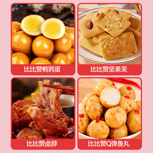 比比赞（BIBIZAN）童梦奇缘休闲零食大礼包80包1130g礼盒零食大礼包送女友儿童