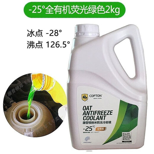 Compton antifreeze coolant-25C-45 Nano Compton antifreeze green car, sedan, motorcycle engine four-season coolant 4kg -25 degrees Compton coolant green new style