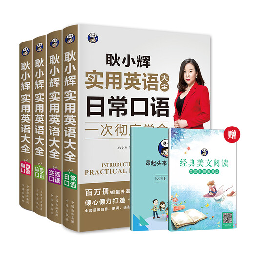 (Lagerzustellung in Peking am nächsten Tag) Geng Xiaohuis komplette Sammlung praktischer Englischkenntnisse zum täglichen Sprechen und Kommunizieren