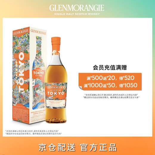 Glenmorangie Wine Tokyo Highland Single Scotch Scotch Whisky Limited Edition Box 700ml