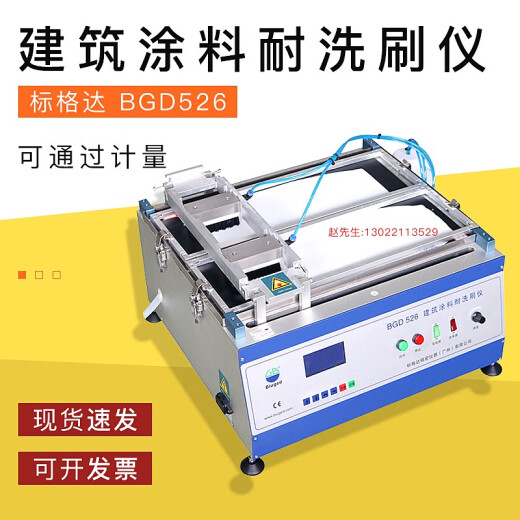 BLD526 Estándar GEDA GEDA GB/T9755-2104 Coseo de depuración eléctrica Sprobber Resistente Building Coating Scrubber BGD526