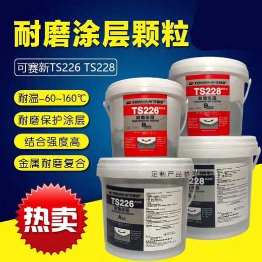 TONSAN TS226 228 236 238 246 wear-resistant coating ceramic particle glue pipe metal repair glue TS236 ten kilograms