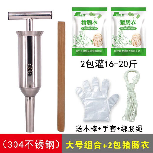 Yuhua household sausage stuffer food-grade hand-pressed sausage stuffer 304 stainless steel manual sausage machine hand-pushed sausage maker 304 stainless steel large combination 2 packs of pig casings