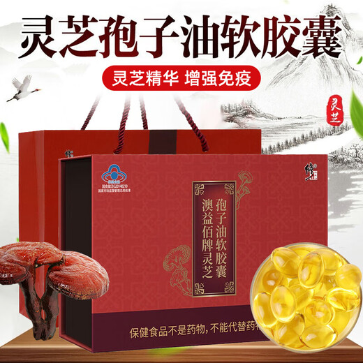 修正灵芝孢子油胶囊 灵芝孢子粉精华成人中老年增强免疫力 【30粒*2瓶】礼盒装2盒