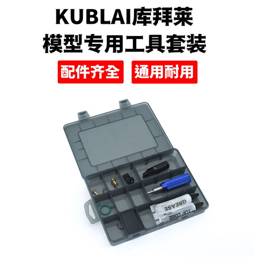 KUBLAI库拜莱  软弹发射器 玩具保养 工具套餐包 拆装养护 大动力*59折 13579系列