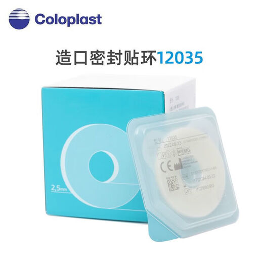 通用防漏贴环康乐保Brava12035可塑防漏贴环造口密封圈12030/1242防漏 (5个)12037