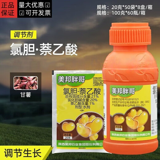 Meibang 21% Choline Chloride Naphthalene Acetic Acid Prevents Fruit Drop Sweet Potato Ginger Onion Garlic Underground Rhizome Expansion Regulates Growth 500g (Full Box of 20 Bottles)