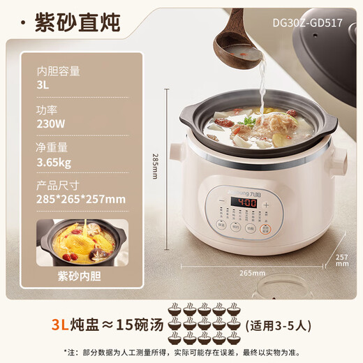 Joyoung electric stew pot, electric stew pot, electric casserole, soup pot, stew pot, purple casserole, bird's nest stew pot, multifunctional pot for porridge, baby food supplement pot, electric cooking pot 3 liters GD517