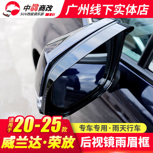 Samit is suitable for Toyota Rongfang rearview mirror rain eyebrow RAV4 car supplies Wilanda modification decoration special accessories rearview mirror rain eyebrow frame mirror silver-2 piece set