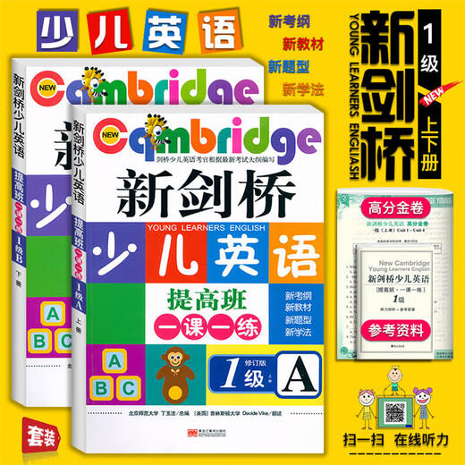 Echte neue Cambridge-Englisch-Verbesserung für Kinder, Klasse 1, Lektion 1, Übungsvorbereitung, Stufe 12, Band 1, zweiter Band (A+B), überarbeitete Ausgabe. Scannen Sie den QR-Code, um den neuen Hörlehrplan, neue Lehrbücher, neue Fragetypen und neue Lernmethoden zu erhalten. Kindergarten-Englisch, Stufe 1, 1 Lektion, 1 Übung A+B (2 Bände).