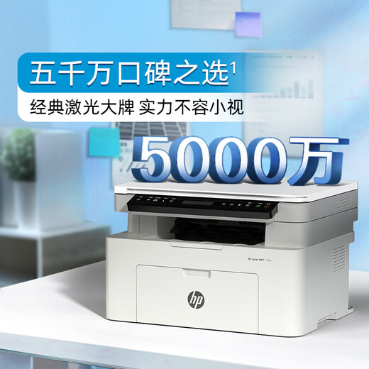 惠普（HP）1188w/a/nw打印机办公A4黑白无线激光学生家用三合一复印扫描多功能一体试卷打印 117w【小白棒+手机异地打印】远程款 官方标配（全国联保）