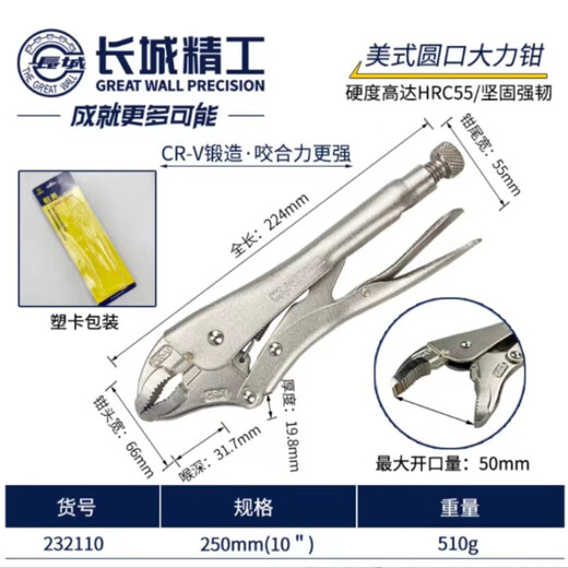 Great Wall Seiko Round Mouth Power Pliers Multifunctional Fixed Pliers Woodworking Clamp Holding Tool 250mm (10) 232110