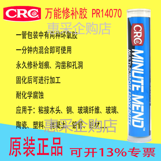 CRC14070万能修补胶 PR MINUTE MEND环氧腻子可水下修复胶美国原 PR14070: