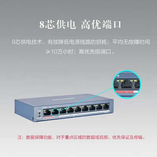 海康威视（HIKVISION）POE监控交换机 5口6口8口24口百兆交换机器家用办公企业传输监控器设备网络分流器网线集线分线器 【9口百兆低功率版】DS-3E0109SP-E