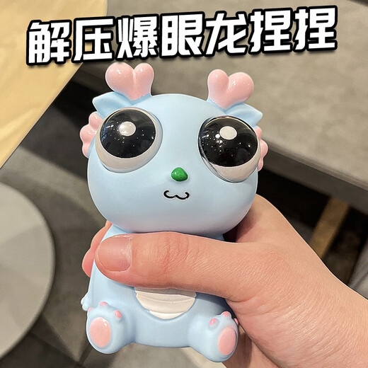 瞪眼小龙人爆眼龙捏捏乐解压玩具六一儿童节礼物创意菜虫减压神器 爆眼龙捏捏乐蓝色